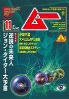 ムー 2025年11月号