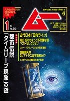 ムー 2026年1月号