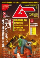 ムー 2026年2月号