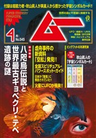 ムー 2026年4月号