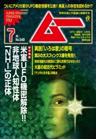 ムー 2026年7月号