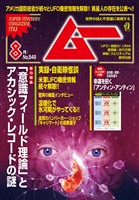 ムー 2026年8月号