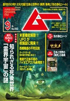 ムー 2026年9月号