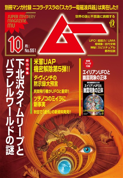 ムー 2026年10月号