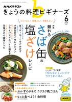 ＮＨＫ きょうの料理 ビギナーズ  2025年6月号