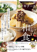 ＮＨＫ きょうの料理 ビギナーズ  2025年11月号