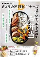 NHK きょうの料理 ビギナーズ 2026年3月号