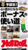 Ｈｏｔ－Ｄｏｇ　ＰＲＥＳＳ　Ｓｅｌｅｃｔｉｏｎ 心が豊かになるボーナスの使い道　ｎｏ．５４７