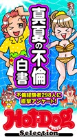 Ｈｏｔ－Ｄｏｇ　ＰＲＥＳＳ　Ｓｅｌｅｃｔｉｏｎ 真夏の不倫白書　「大人のセックス白書」シリーズ　ｎｏ．５６３