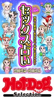 Ｈｏｔ－Ｄｏｇ　ＰＲＥＳＳ　Ｓｅｌｅｃｔｉｏｎ セックス占い２０２５－２０２６　「大人のセックス白書」シリーズ　ｎｏ．５７２