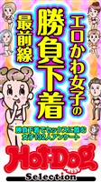Ｈｏｔ－Ｄｏｇ　ＰＲＥＳＳ　Ｓｅｌｅｃｔｉｏｎ エロかわ女子の勝負下着最前線　「大人のセックス白書」シリーズ　ｎｏ．５７６