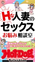Ｈｏｔ－Ｄｏｇ　ＰＲＥＳＳ　Ｓｅｌｅｃｔｉｏｎ Ｈな人妻のセックスお悩み相談室　「大人のセックス白書」シリーズ　ｎｏ．５７８