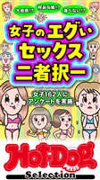 Hot-Dog PRESS Selection 女子のエグいセックス二者択一 「大人のセックス白書」シリーズ no.600