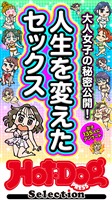 Ｈｏｔ－Ｄｏｇ　ＰＲＥＳＳ　Ｓｅｌｅｃｔｉｏｎ 人生を変えたセックス　「大人のセックス白書」シリーズ　ｎｏ．６０４
