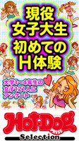 Ｈｏｔ－Ｄｏｇ　ＰＲＥＳＳ　Ｓｅｌｅｃｔｉｏｎ 現役女子大生　初めてのＨ体験　「大人のセックス白書」シリーズ　ｎｏ．６０９
