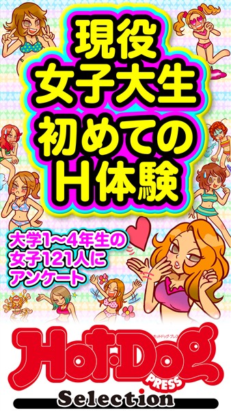 Ｈｏｔ－Ｄｏｇ　ＰＲＥＳＳ　Ｓｅｌｅｃｔｉｏｎ 現役女子大生　初めてのＨ体験　「大人のセックス白書」シリーズ　ｎｏ．６０９