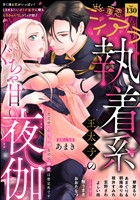 蜜恋ティアラ Vol.130