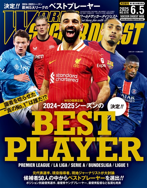 WORLD SOCCER DIGEST 2025年6/5号