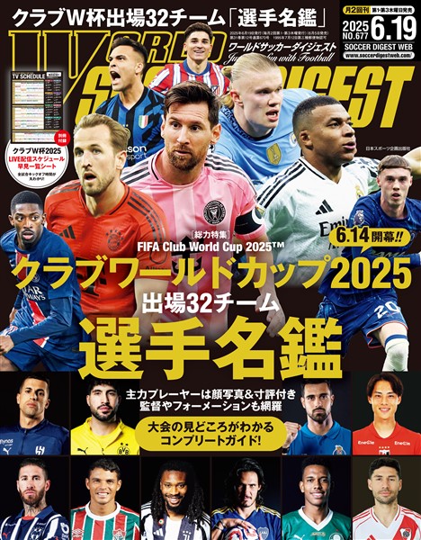 WORLD SOCCER DIGEST 2025年6/19号