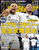WORLD SOCCER DIGEST 2025年7/3号