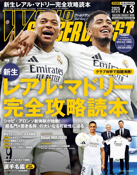 WORLD SOCCER DIGEST 2025年7/3号