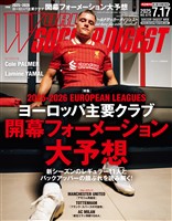 WORLD SOCCER DIGEST 2025年7/17