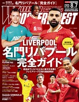 WORLD SOCCER DIGEST 2025年8/7号