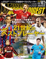 WORLD SOCCER DIGEST 2025年10/2号