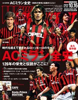 WORLD SOCCER DIGEST 2025年10/16