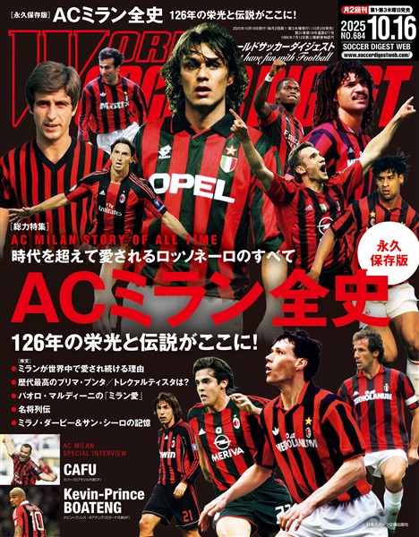 WORLD SOCCER DIGEST 2025年10/16