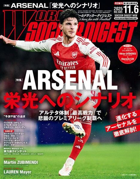 WORLD SOCCER DIGEST 2025年11/6号