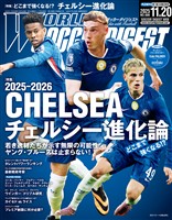 WORLD SOCCER DIGEST 2025年11/20