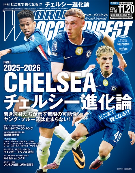 WORLD SOCCER DIGEST 2025年11/20