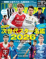 WORLD SOCCER DIGEST 2025年12/4号