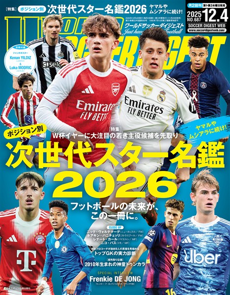WORLD SOCCER DIGEST 2025年12/4号