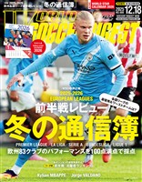 WORLD SOCCER DIGEST 2025年12/18