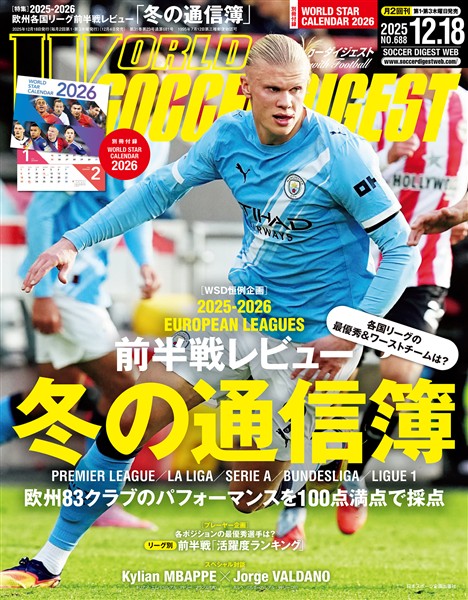 WORLD SOCCER DIGEST 2025年12/18