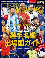 WORLD SOCCER DIGEST 2026年1/1号