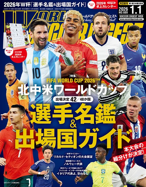 WORLD SOCCER DIGEST 2026年1/1号