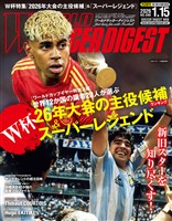 WORLD SOCCER DIGEST 2026年1/15号