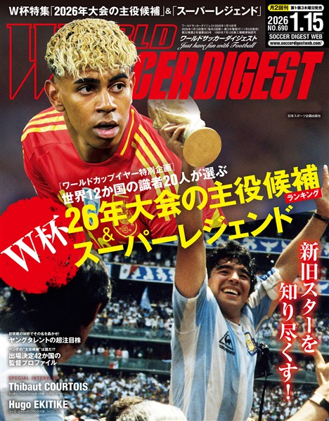 WORLD SOCCER DIGEST 2026年1/15号