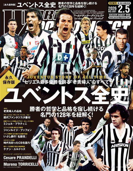 WORLD SOCCER DIGEST 2026年2/5号