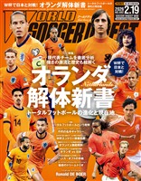 WORLD SOCCER DIGEST 2026年2/19号
