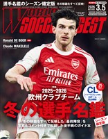 WORLD SOCCER DIGEST 2026年3/5号