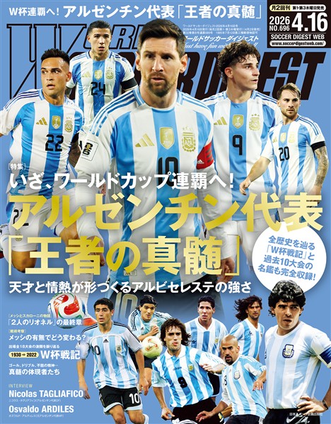 WORLD SOCCER DIGEST 2026年4/16号