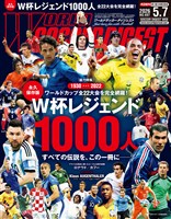 WORLD SOCCER DIGEST 2026年5/7号