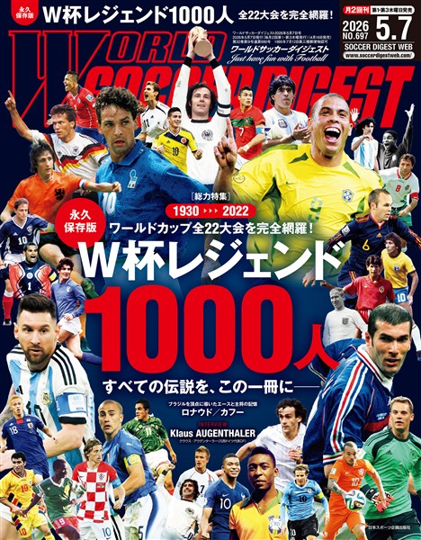 WORLD SOCCER DIGEST 2026年5/7号