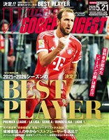 WORLD SOCCER DIGEST 2026年5/21号