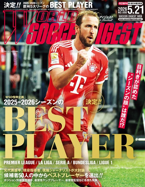 WORLD SOCCER DIGEST 2026年5/21号
