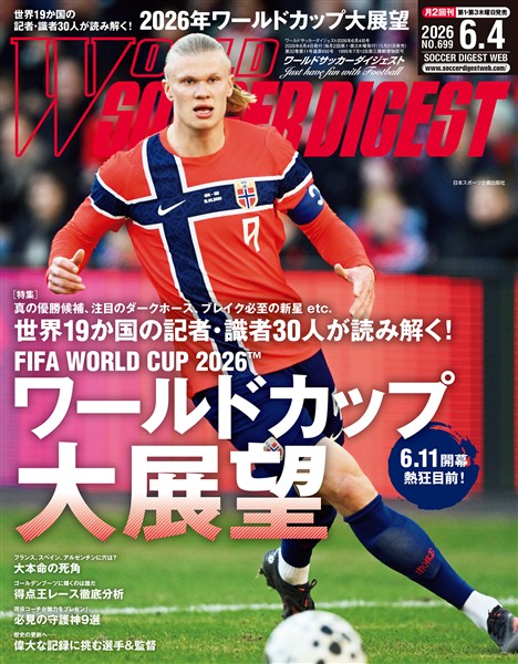 WORLD SOCCER DIGEST 2026年6/4号
